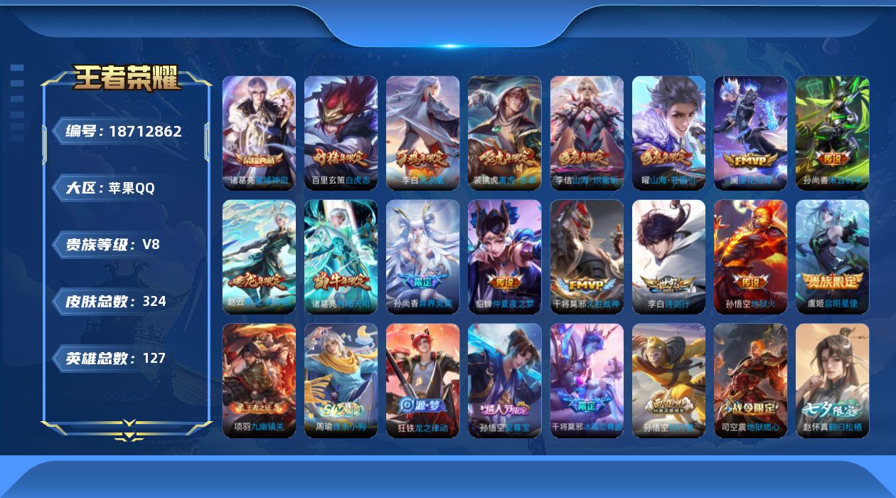 WZQM4307103王者荣耀账号详情图17