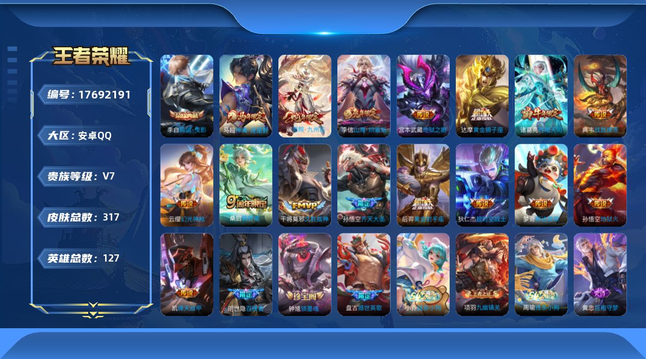 WZQM4234054王者荣耀账号详情图19