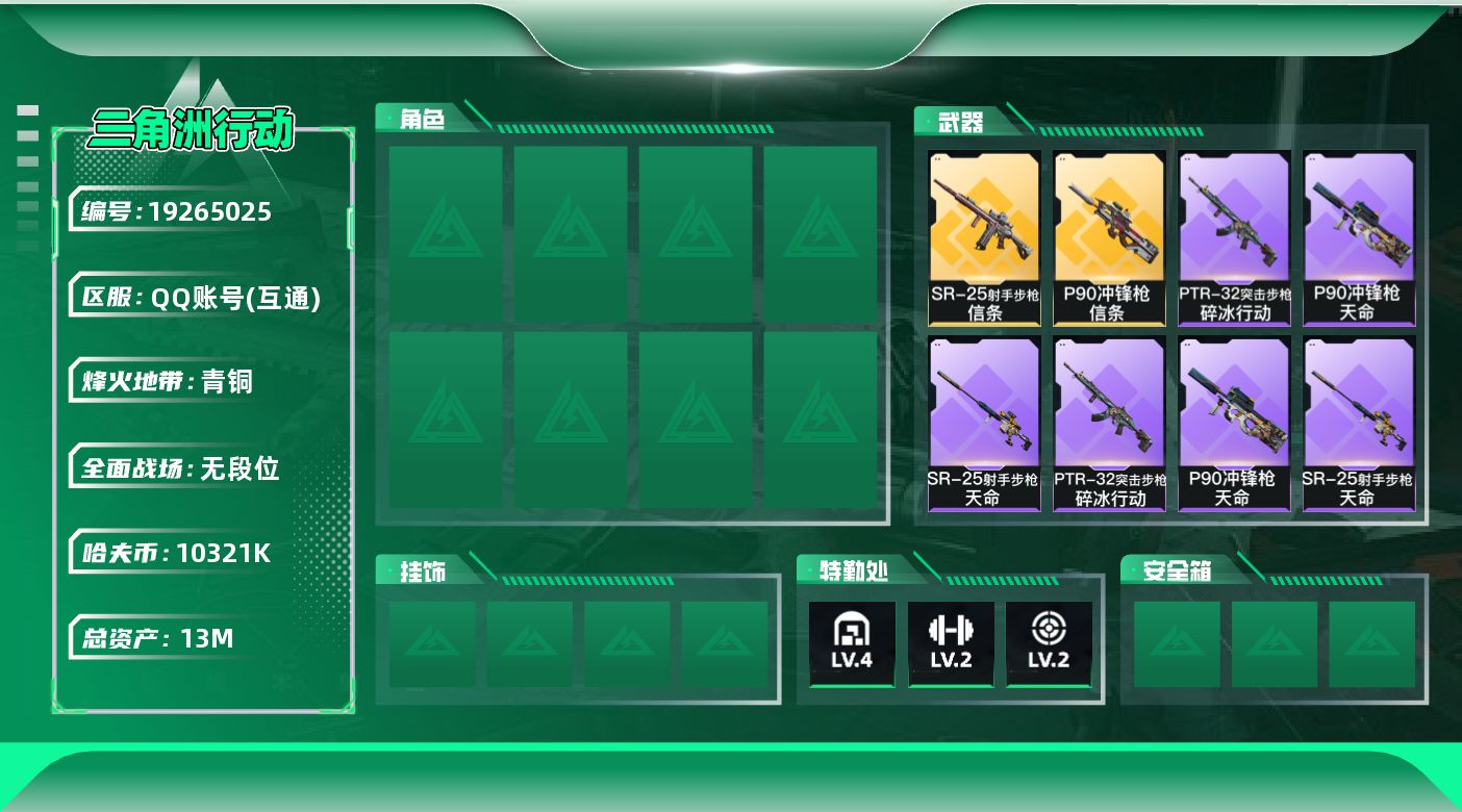 SJZQM4109521三角洲行动账号详情图13