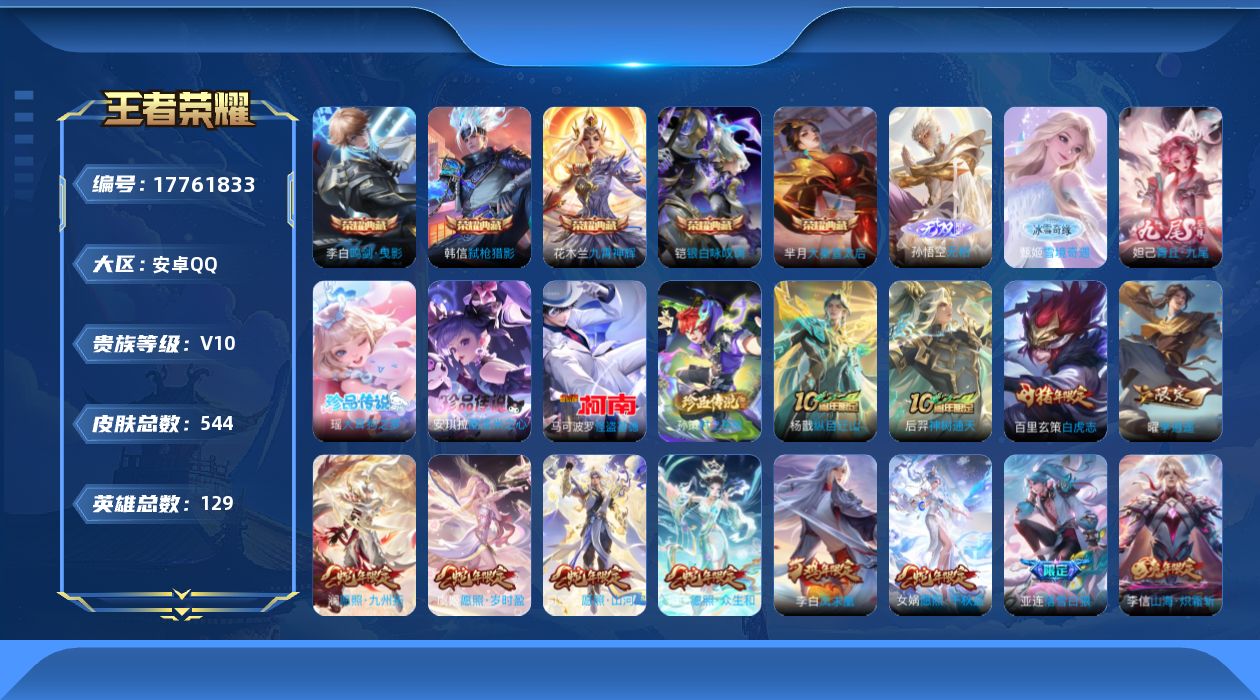 WZQM4240015王者荣耀账号详情图32