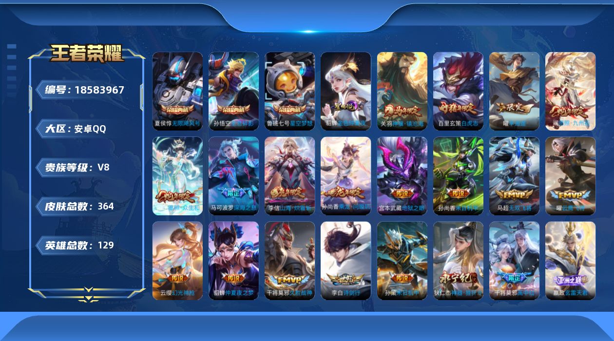 WZQM4297098王者荣耀账号详情图19 WZQM4297098王者荣耀账号详情图19