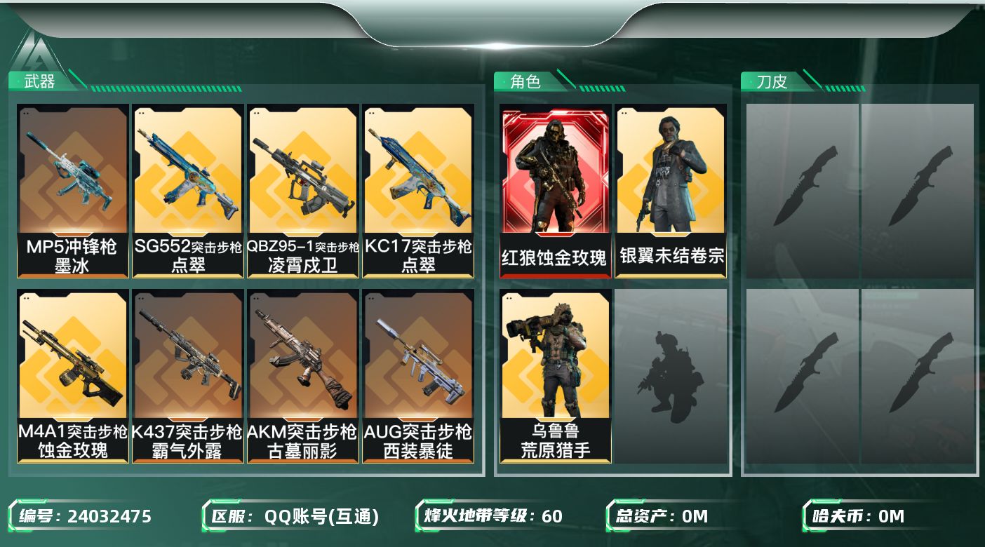 三角洲行动账号QQ[24032475]总资产:9.8M 3干员外观  25传说枪械 哈夫币:923.518K 不可二次