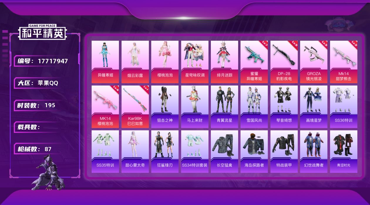 和平精英账号苹果QQ[17717947]5粉装 6特效枪 1印记 可二次 可修改实名 
【热门装扮】樱桃泡泡,星穹咏叹调