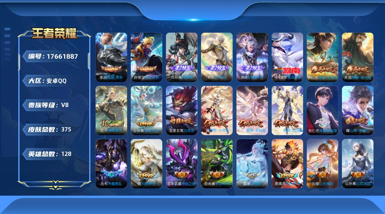 WZQM4231180王者荣耀账号详情图24