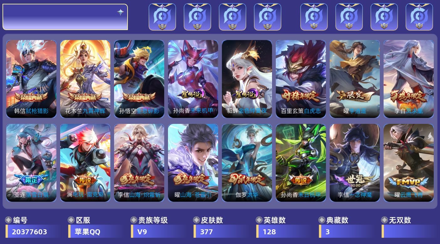 WZQM4417720王者荣耀账号详情图6 WZQM4417720王者荣耀账号详情图6