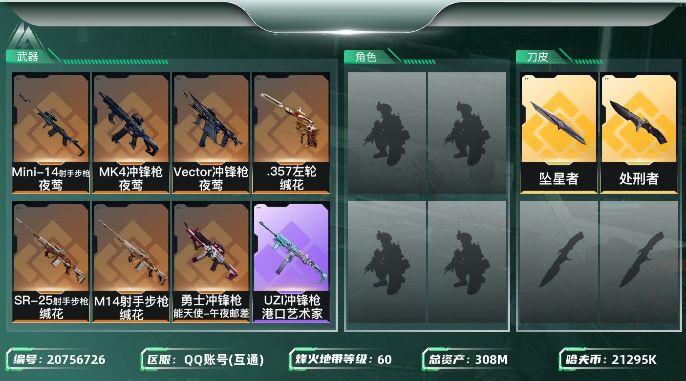 三角洲行动账号QQ【6015】308m总资产-21295k哈夫币-60烽火等级-白银-18战场等级-列兵
【近战皮肤】
