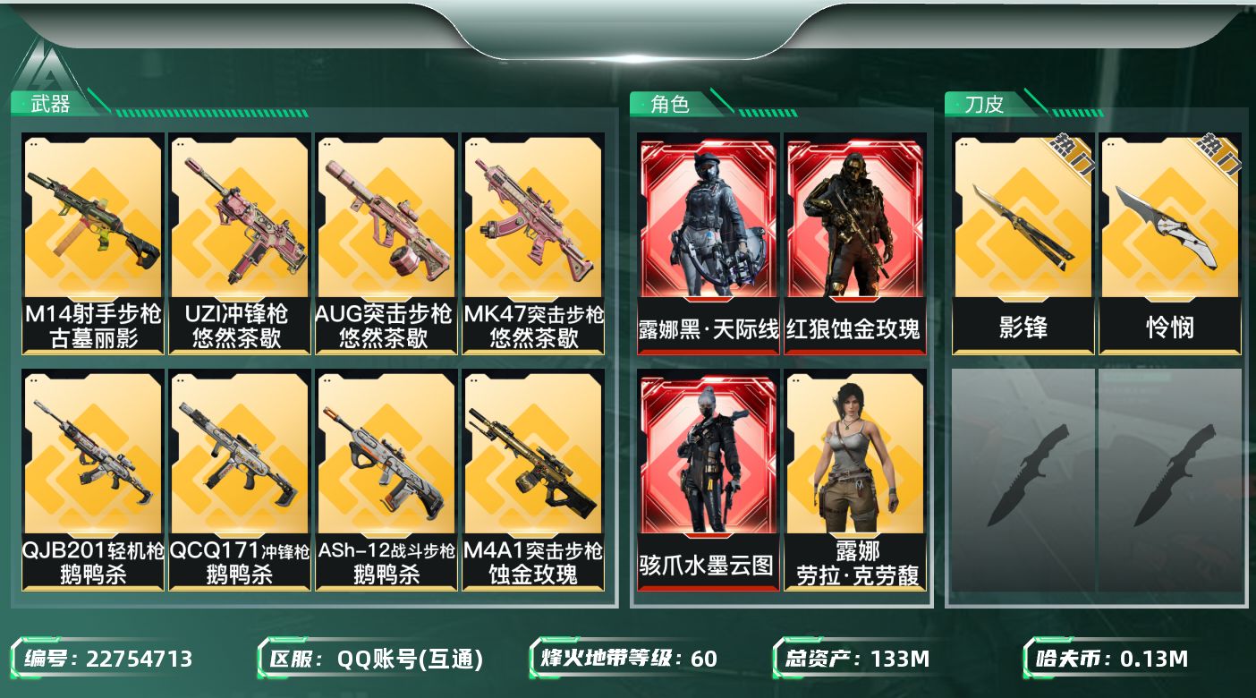 三角洲行动账号QQ【SJZDHC3629】DHC20463 蚀金/水墨/天际线/彦祖/影锋/怜悯/7金皮/100m流动