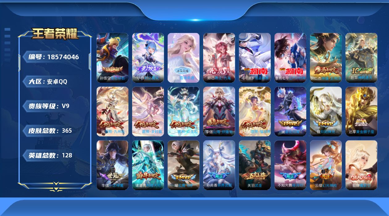 WZQM4295860王者荣耀账号详情图26