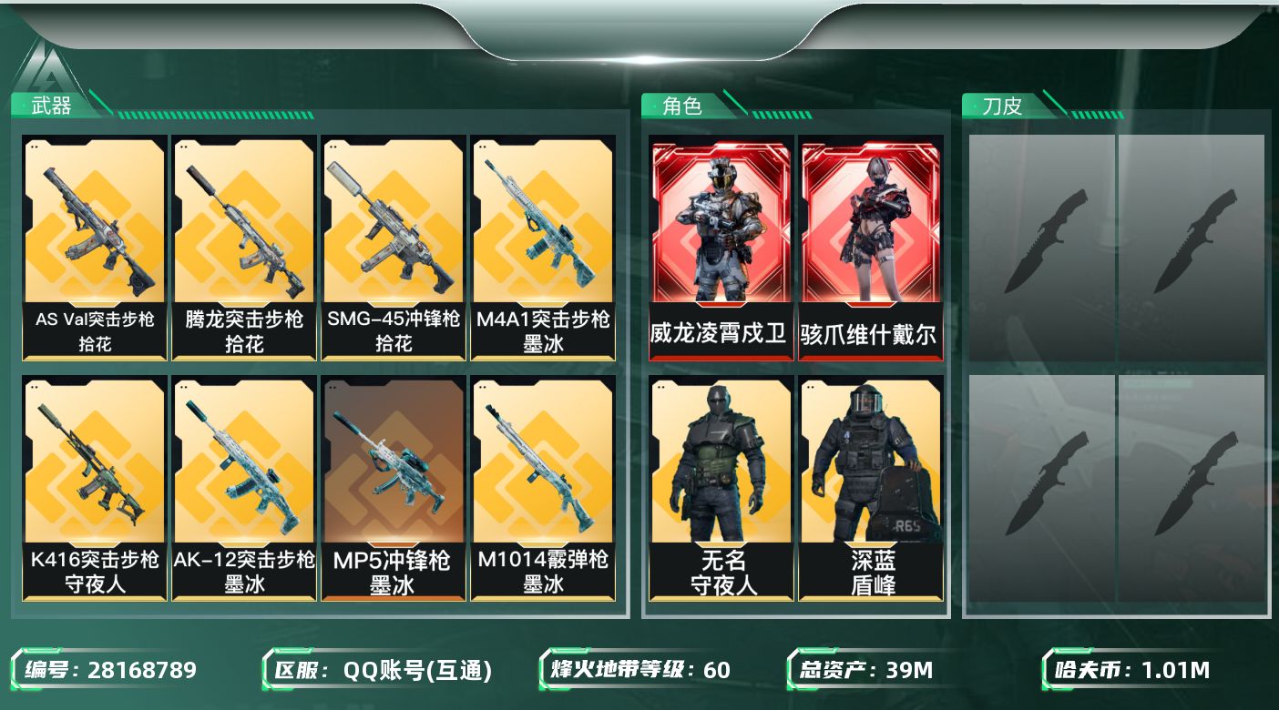三角洲行动账号QQ【8241】39m总资产-1013k哈夫币-60烽火等级-钻石-8战场等级-列兵
【干员外观】：骇爪