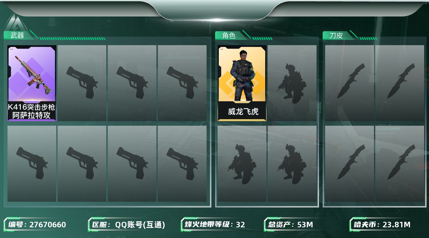 三角洲行动账号QQ[27670660]【8015】53m总资产-23817k哈夫币-32烽火等级-青铜-1战场等级-无