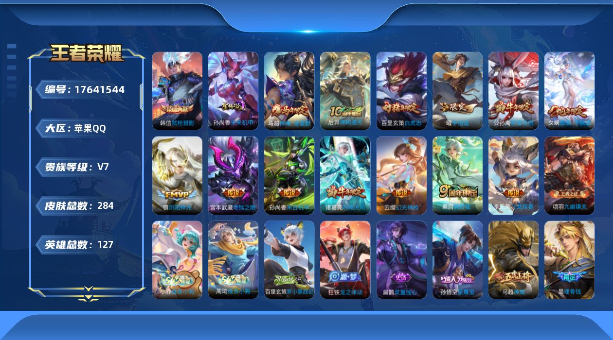 WZCMW4240382王者荣耀账号详情图16 WZCMW4240382王者荣耀账号详情图16