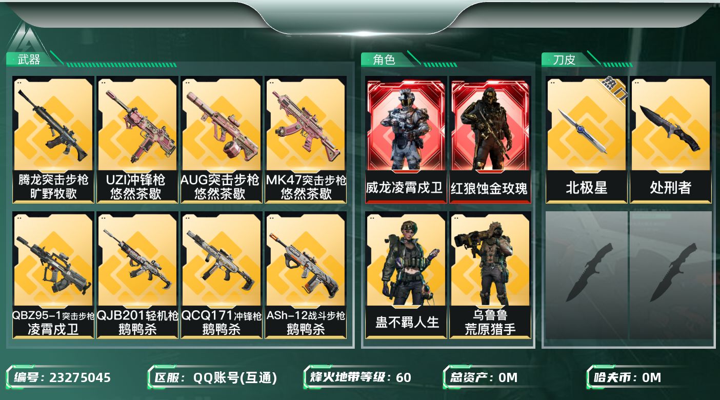 三角洲行动账号QQ[23275045]总资产:435.5M 7干员外观 2近战传说 38传说枪械 哈夫币:55.139