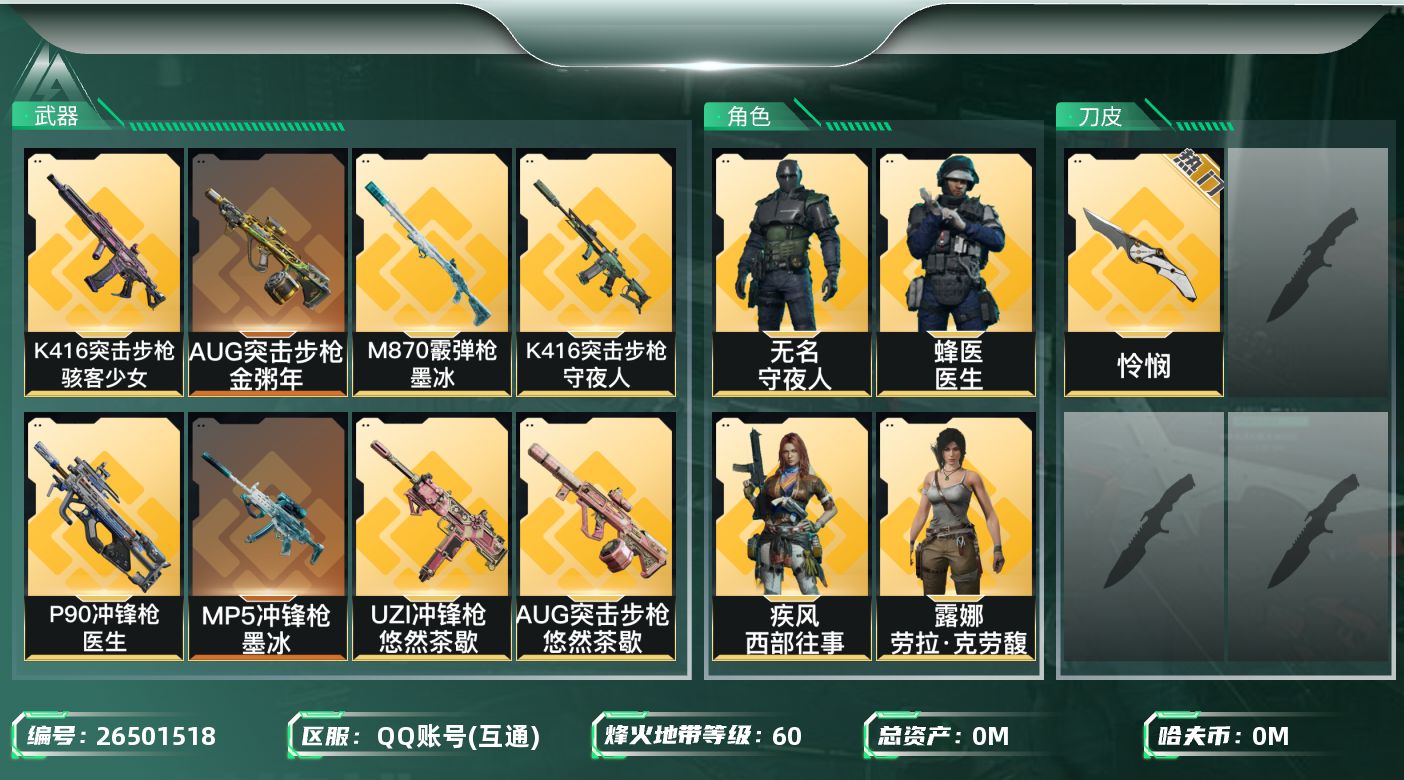 三角洲行动账号QQ[]总资产:15.9M 7干员外观 1近战传说 21传说枪械 哈夫币:305.589K 不可二次 不