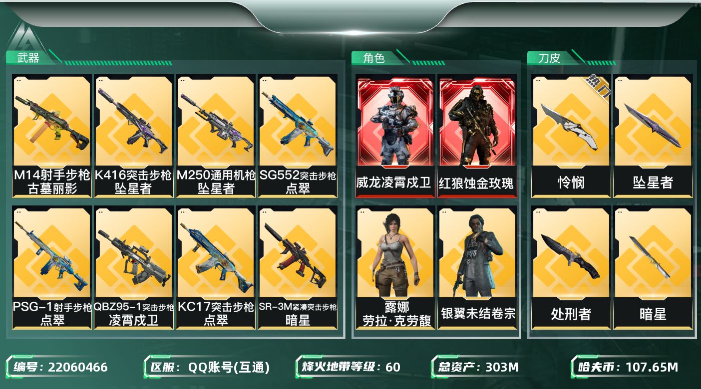 三角洲行动账号QQ【6585】303m总资产-107653k哈夫币-60烽火等级-铂金-30战场等级-上等兵
【干员外