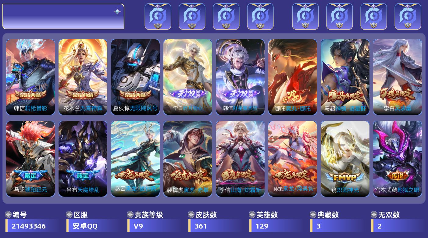WZQM4420419王者荣耀账号详情图10 WZQM4420419王者荣耀账号详情图10