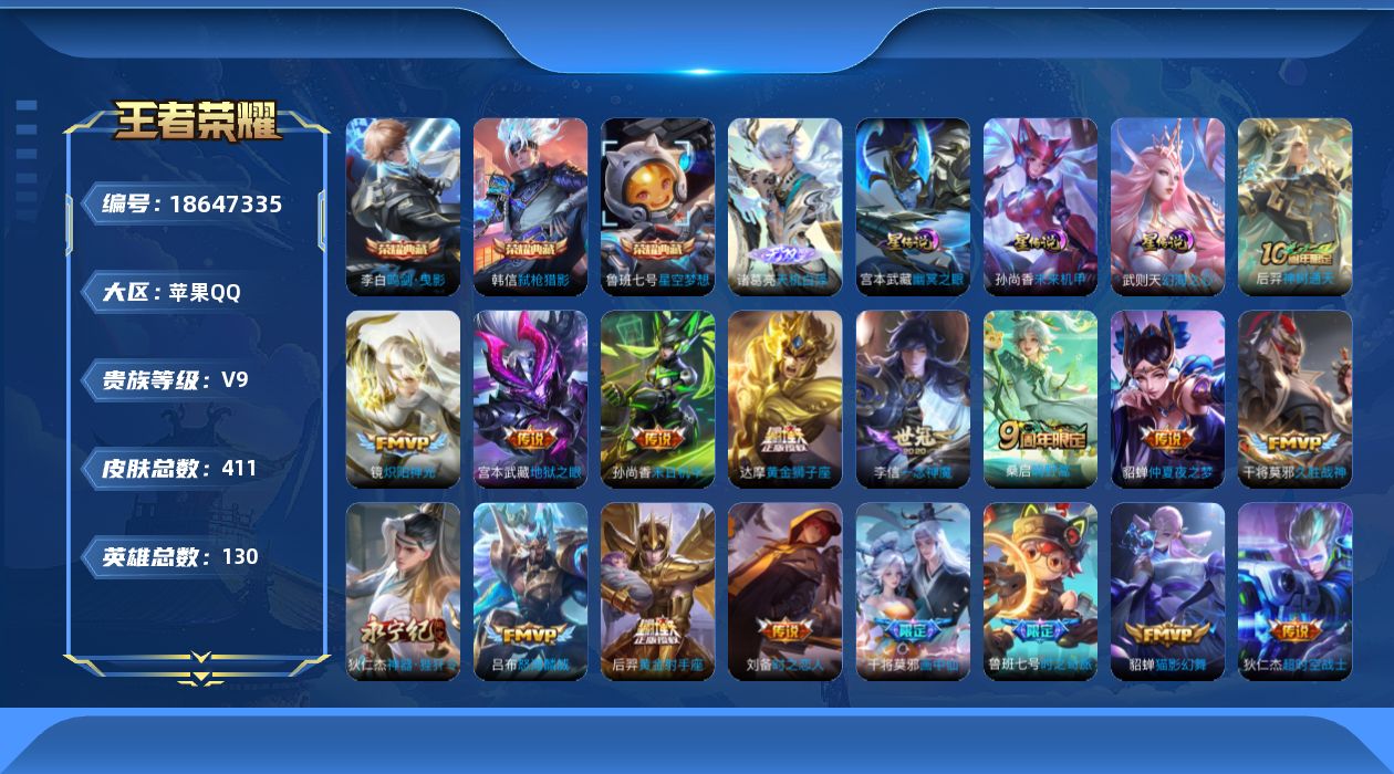 WZQM4301580王者荣耀账号详情图19