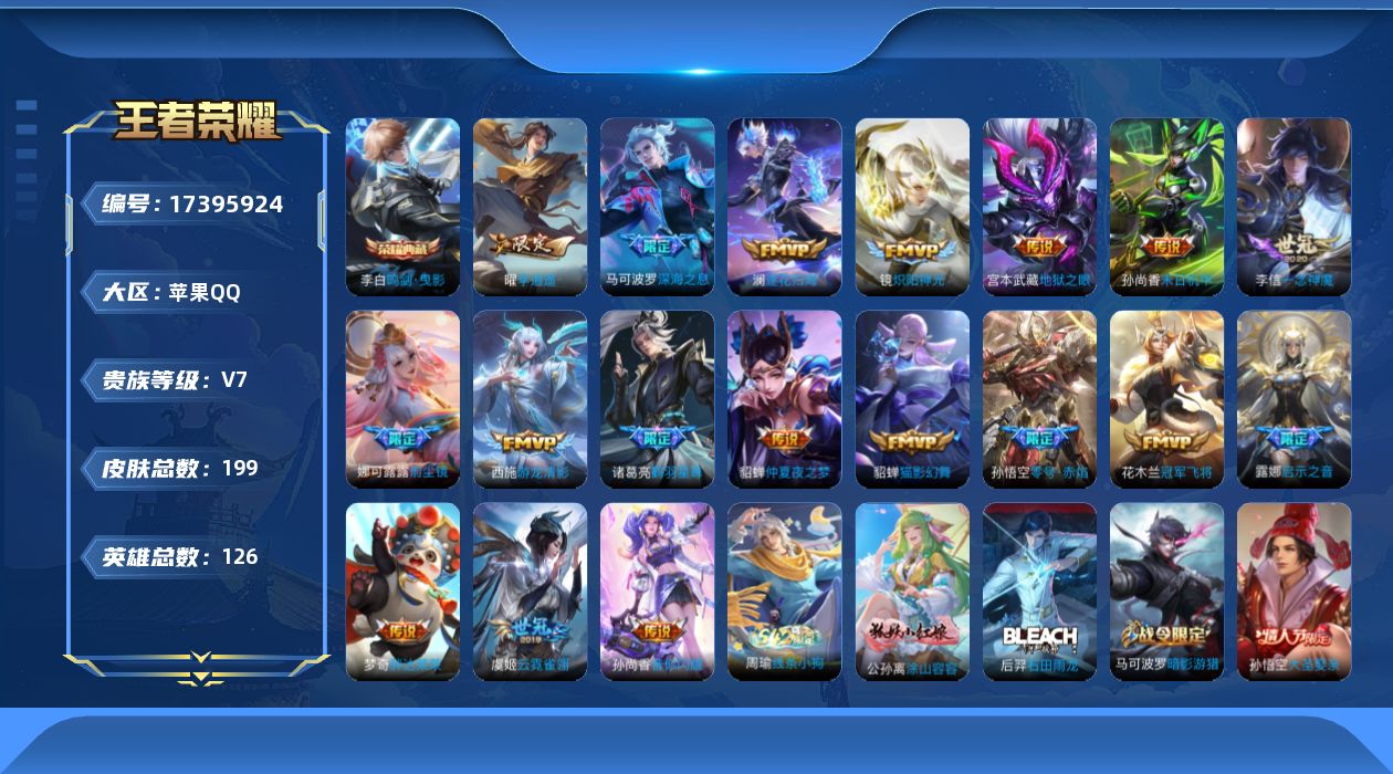 WZQM4207297王者荣耀账号详情图14