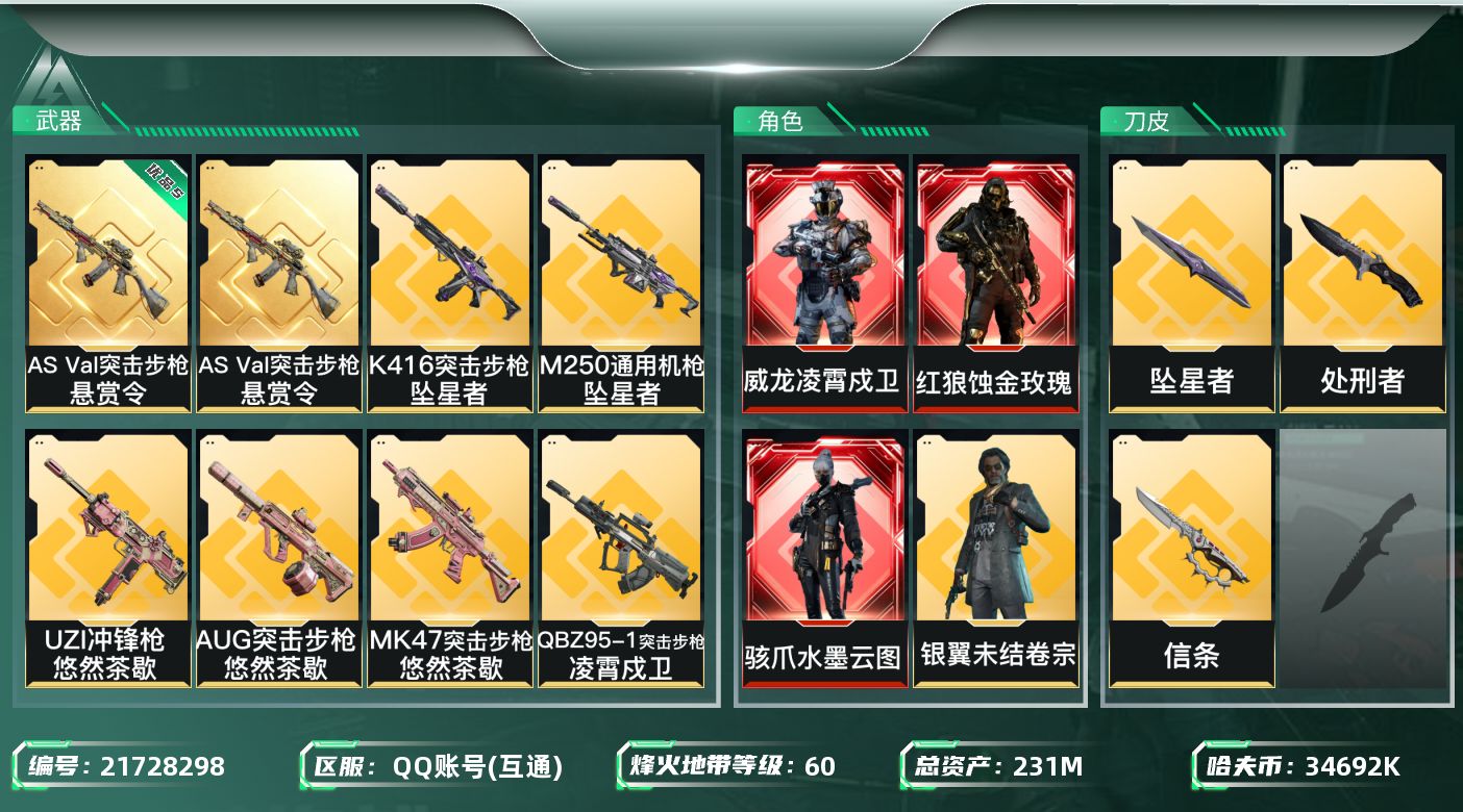 三角洲行动账号QQ【SJZDHC3256】DHC20414 凌霄蚀金水墨/9金皮/信条坠星/优品s巨浪/180流动 2