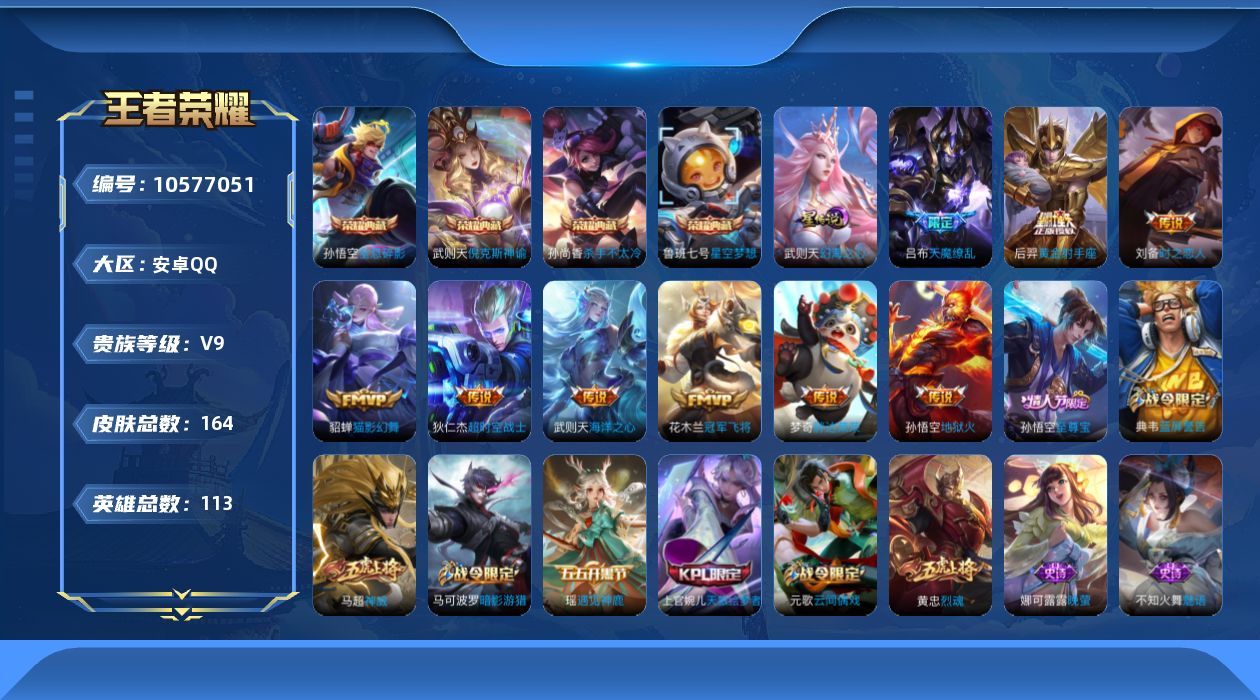 WZCMW4172228王者荣耀账号详情图21 WZCMW4172228王者荣耀账号详情图21