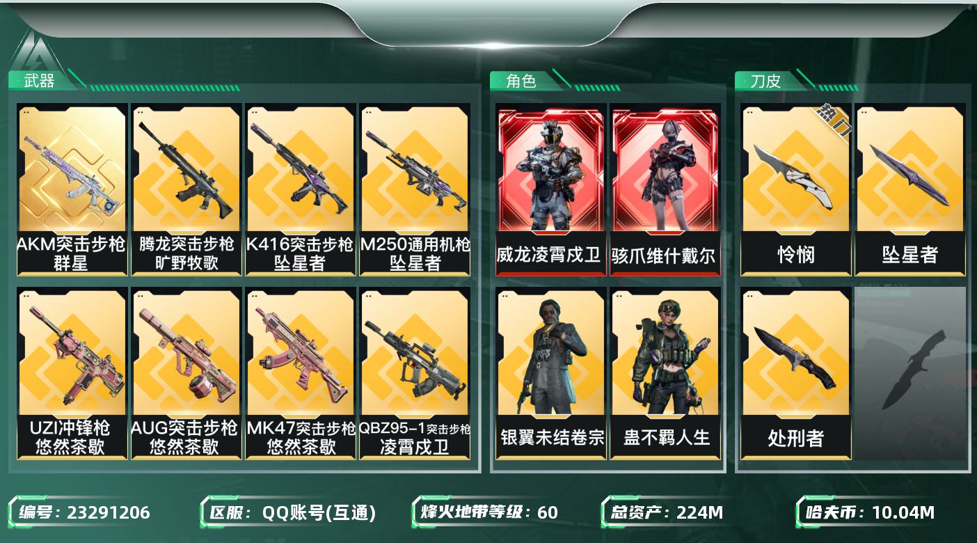 三角洲行动账号QQ【SJZDHC3838】DHC32131 71发AW/优品B 镭射渐变akm/2红皮/飞虎/2刀皮/
