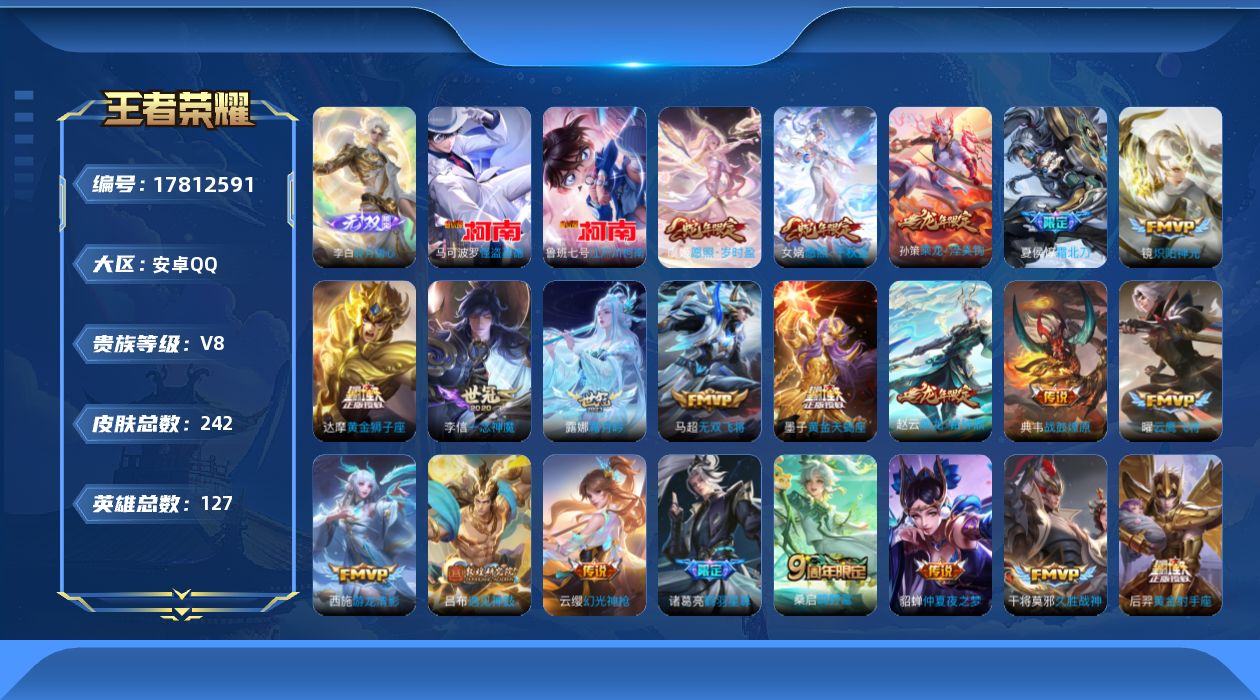 WZQM4244590王者荣耀账号详情图17