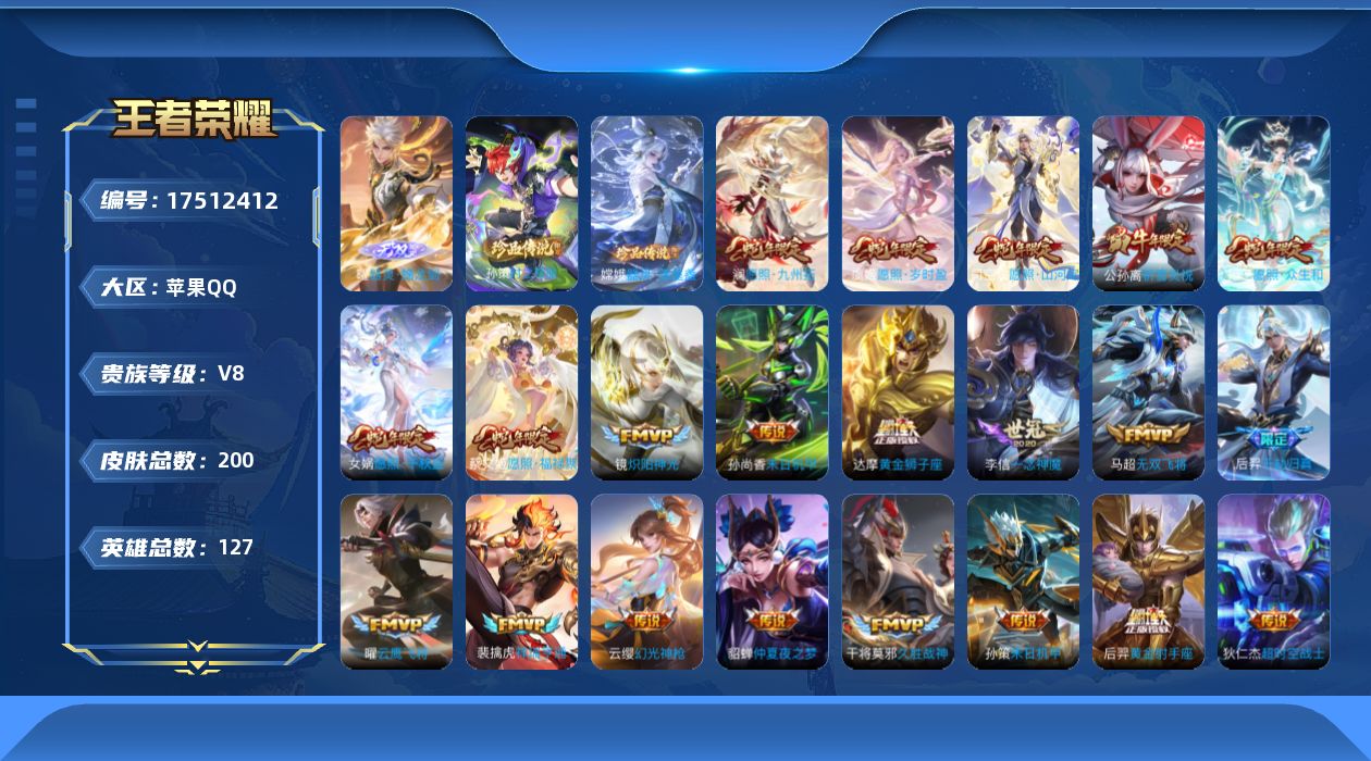 WZQM4214960王者荣耀账号详情图18