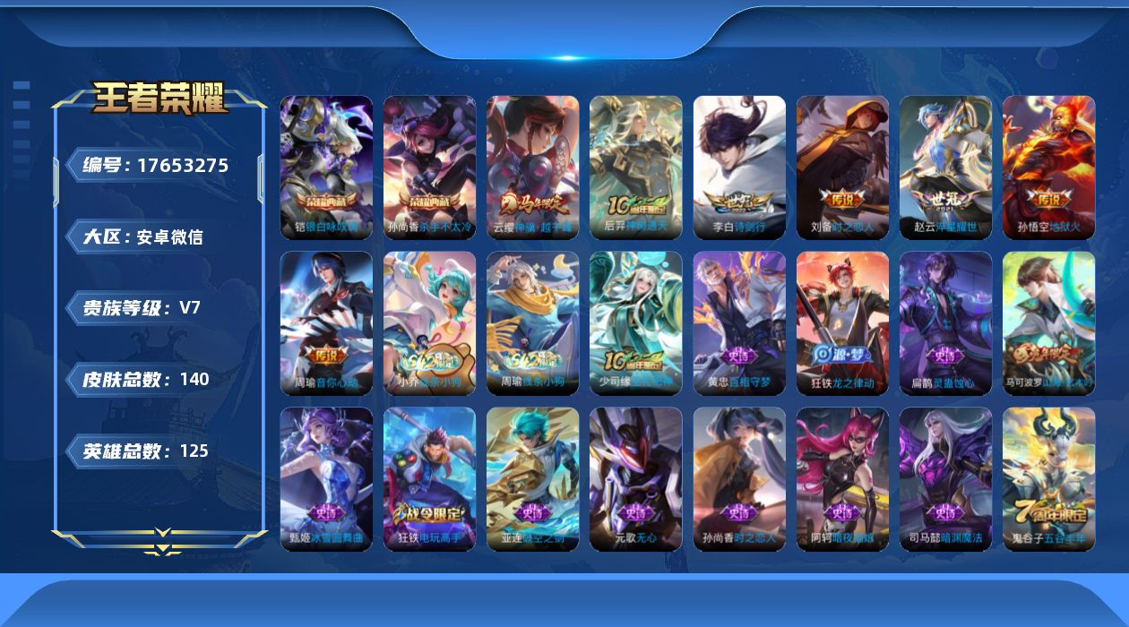 WZQM4235491王者荣耀账号详情图15