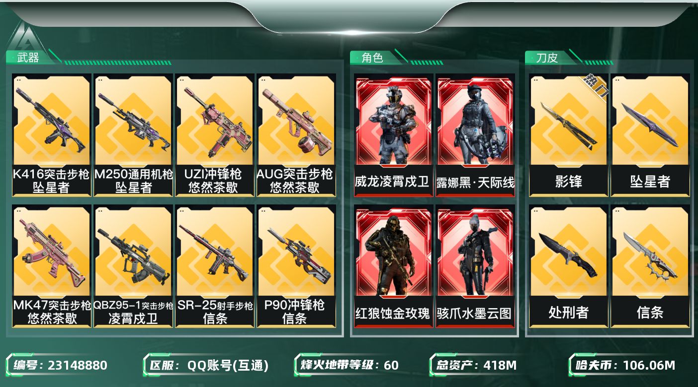 三角洲行动账号QQ【SJZDHC3829】DHC50361信条/影锋/坠星/黑狼/天际线/白龙/彦祖/水墨云图/10金
