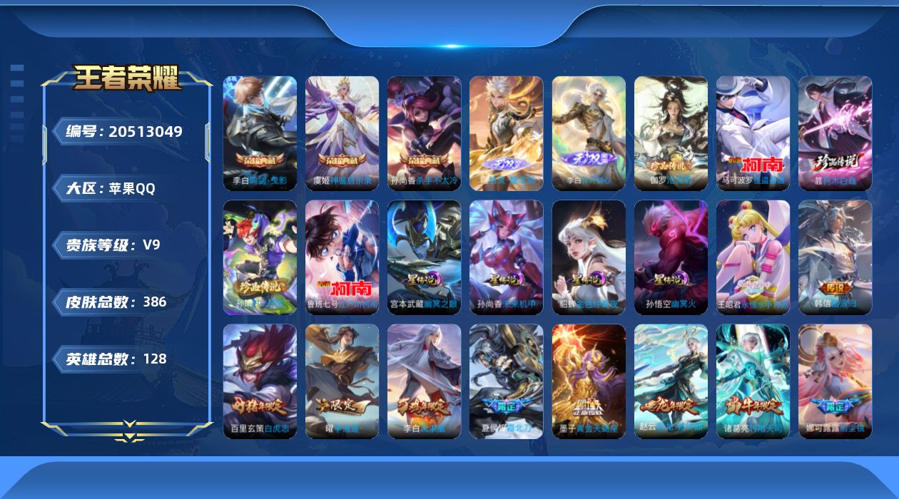 王者荣耀账号苹果QQ128英雄-386皮肤--V9-3典藏2无双5珍品传说47传说 金标万战 澜 弈星 橘右京 金标 韩