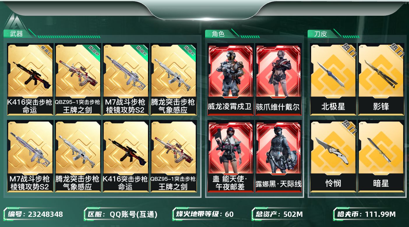 三角洲行动账号QQ【SJZDHC3879】DHC20497 3联动/凌霄/水墨/6金皮/400流动/北极星/暗星/怜悯