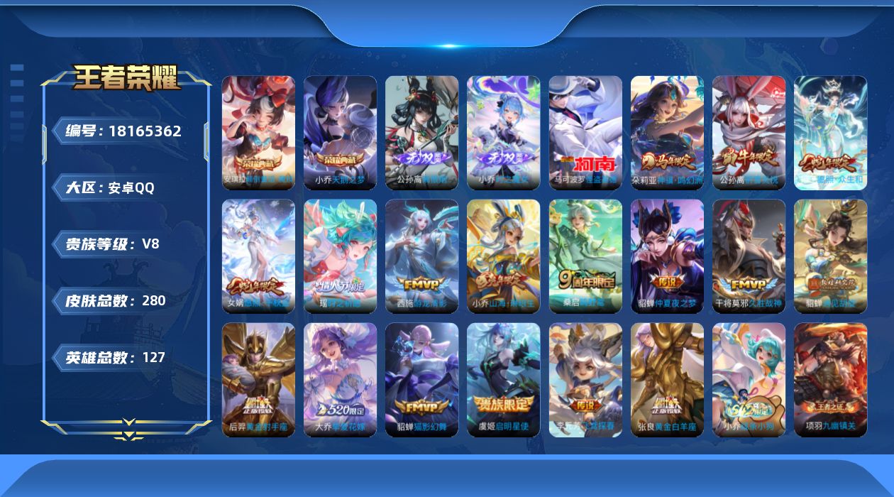 WZQM4271943王者荣耀账号详情图20 WZQM4271943王者荣耀账号详情图20