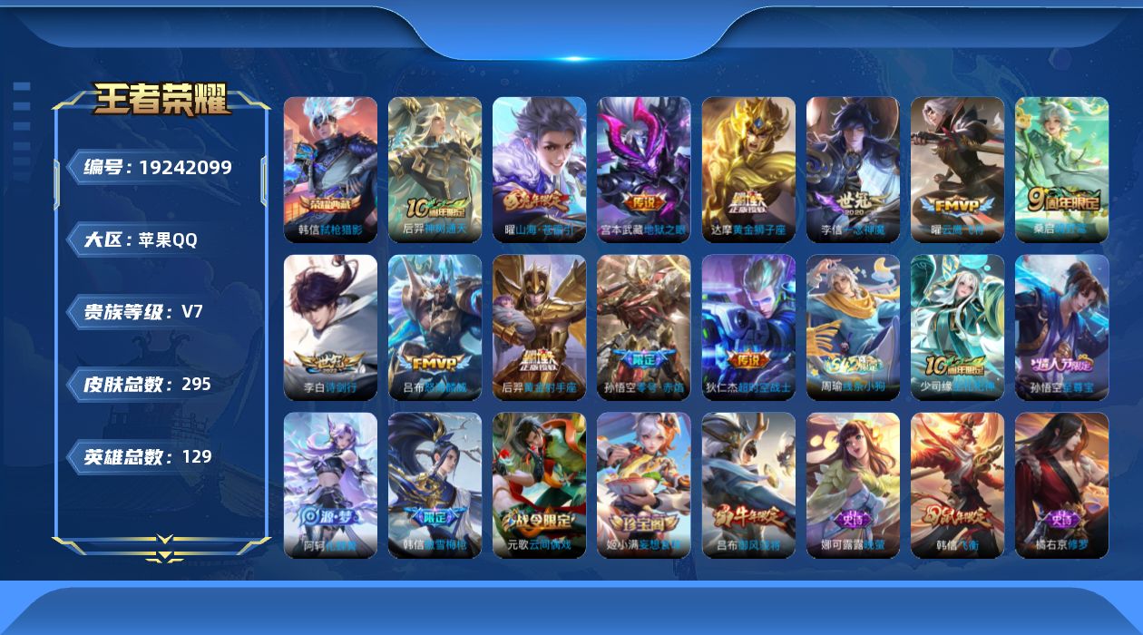 WZQM4334848王者荣耀账号详情图16