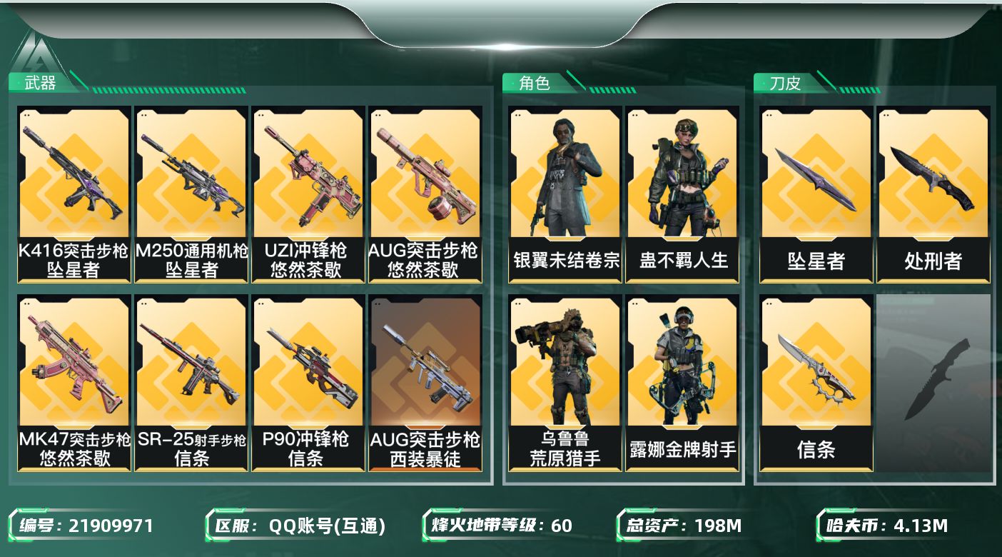 三角洲行动账号QQ【SJZDHC2824】DHC20339 信条坠星/5金皮/162流动198m总资产-4133k哈夫
