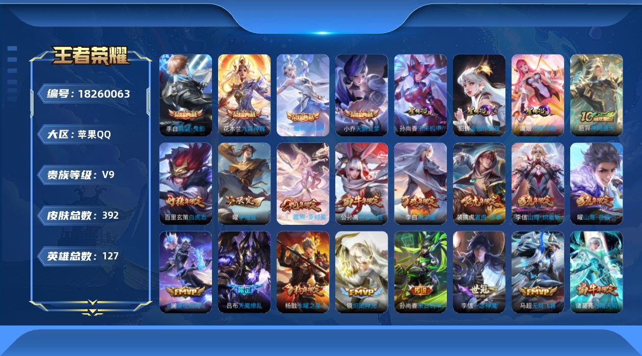 王者荣耀账号苹果QQ127英雄-391皮肤--V9-4典藏42传说 中路44段 打野39段 金标万战 不知火舞 金标 太