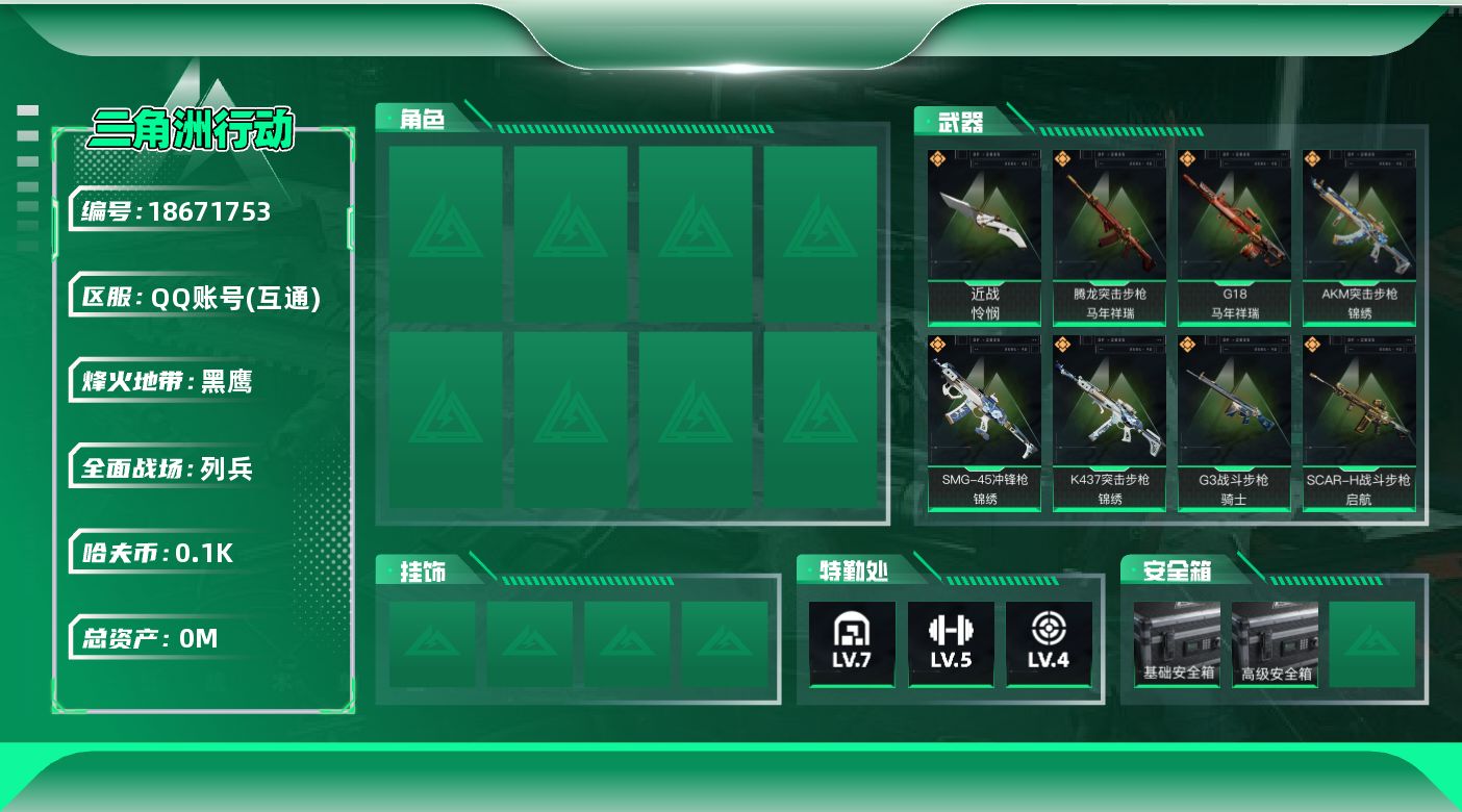 三角洲行动账号QQ[18671753]总资产:145.9M 1近战传说 13传说枪械 哈夫币:106K  不可修改实名