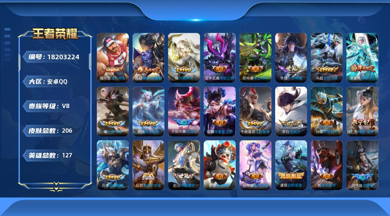 WZQM4274370王者荣耀账号详情图17