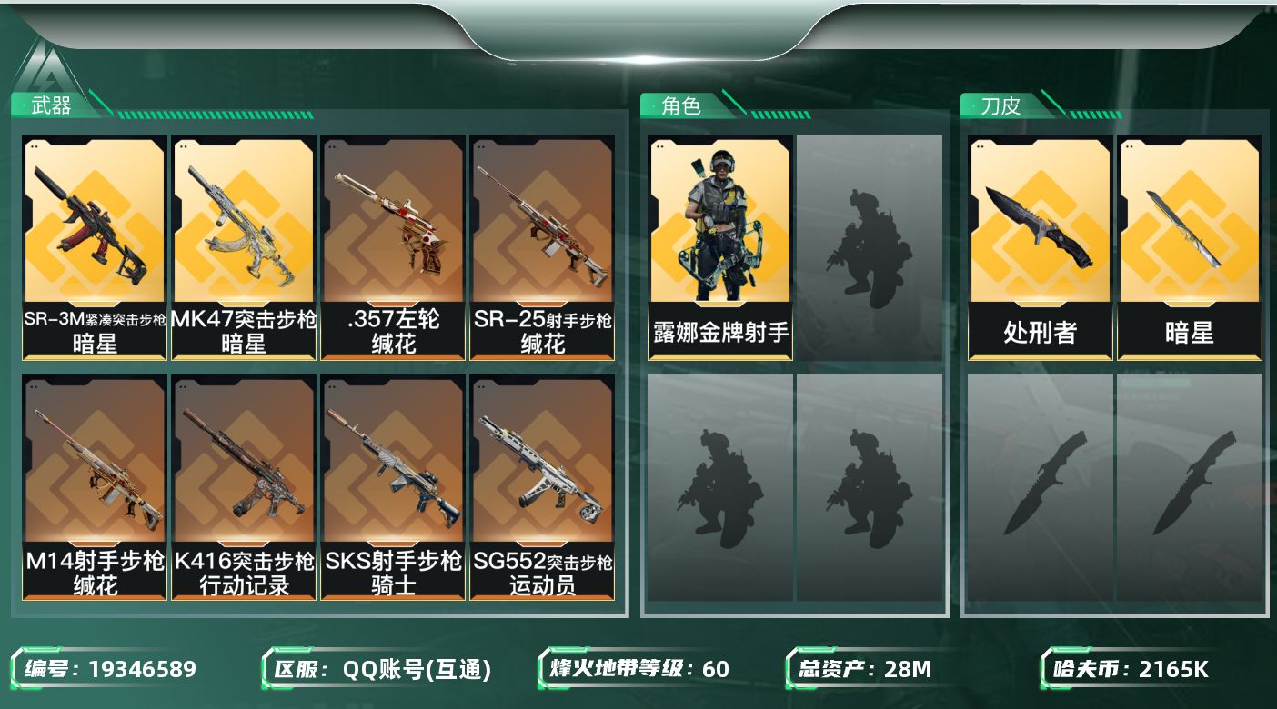 SJZQM4110497三角洲行动账号详情图5