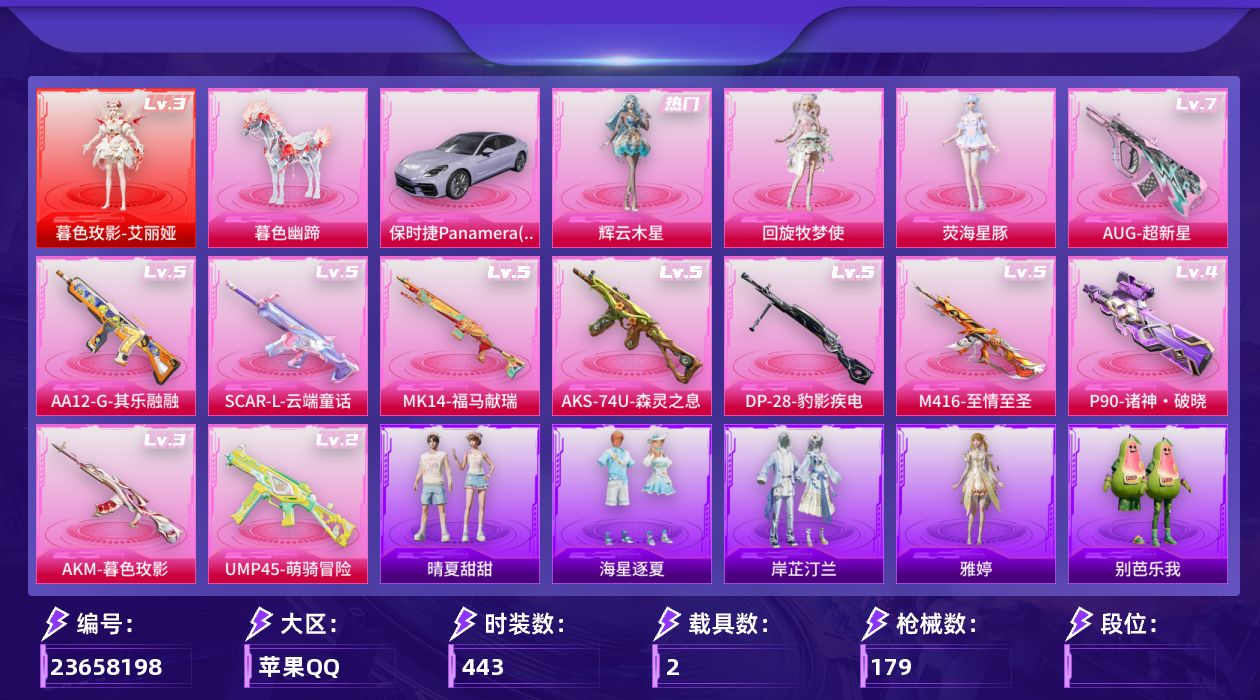 和平精英账号苹果QQ【精品号手慢无】苹果手Q-1神装-3粉装-10特效枪-2载具-6粉色飞行器-55400热力值-7王牌