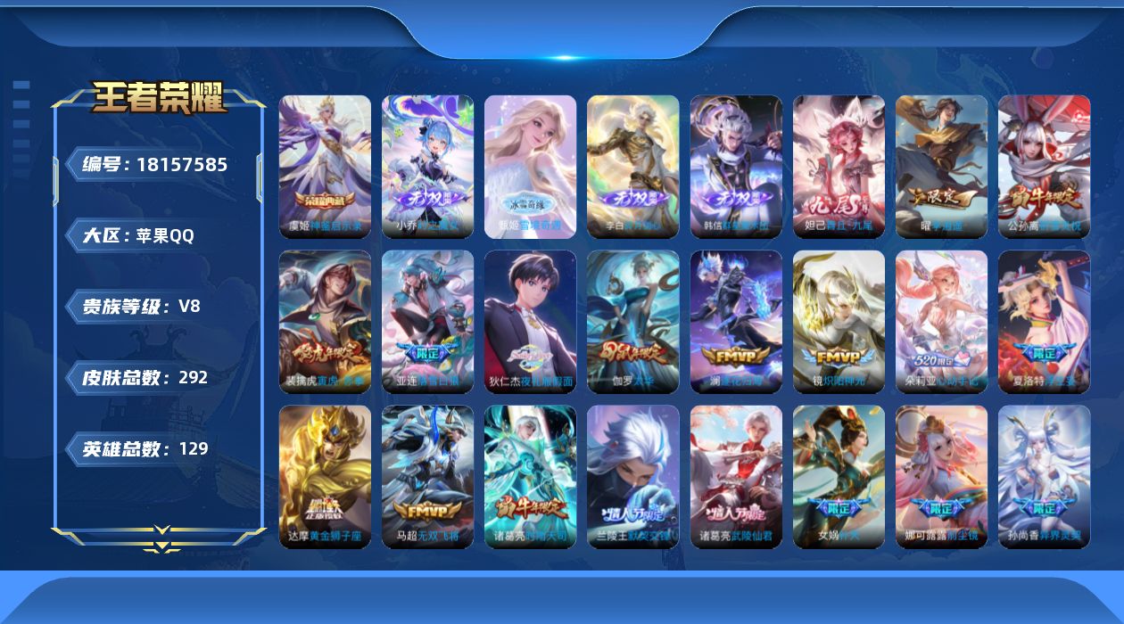 WZQM4271464王者荣耀账号详情图23