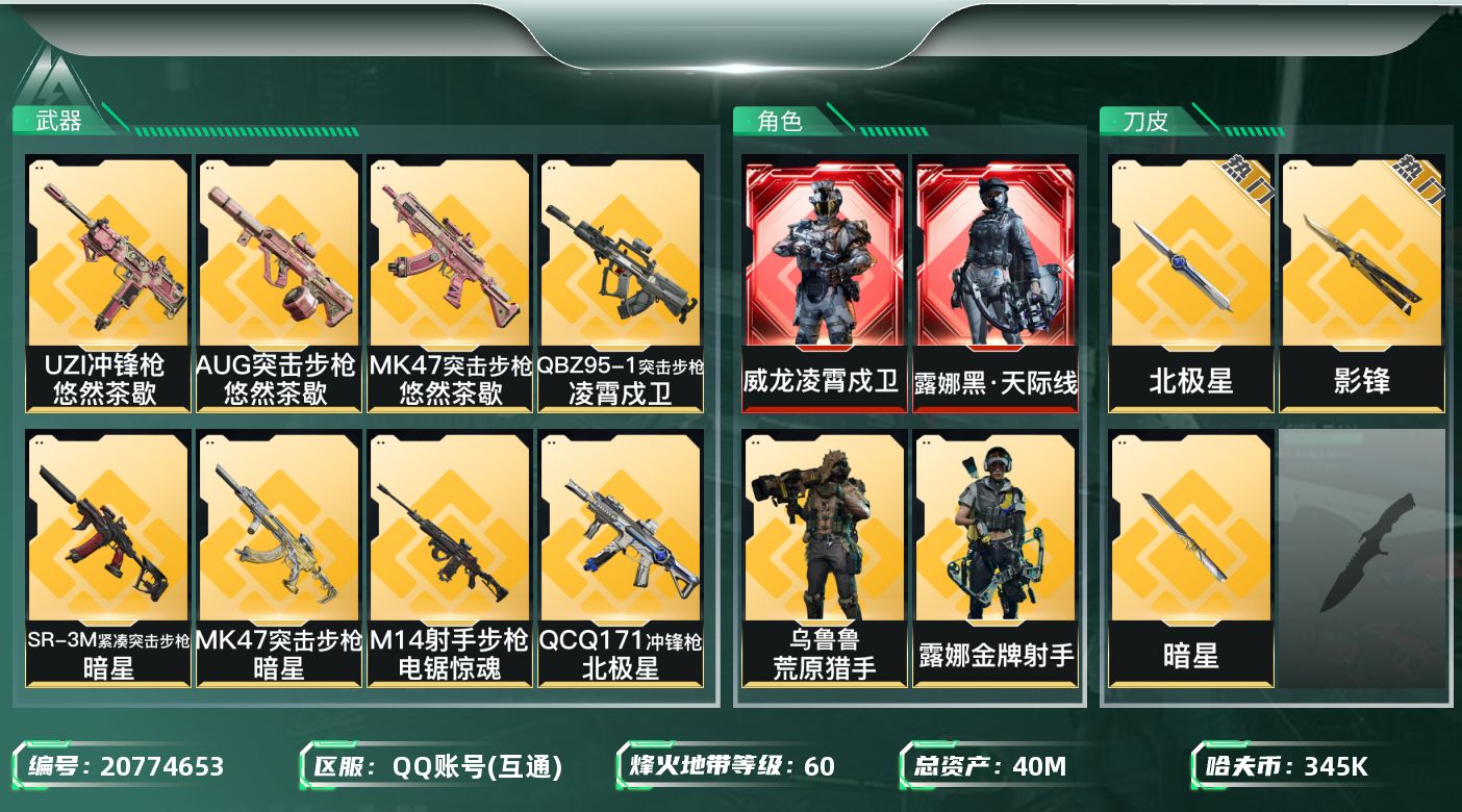 三角洲行动账号QQ【576】wf576总资产42.5M/流动13.5M/2红/3刀/7金/黑天际线 凌霄戍卫 飞虎 暗