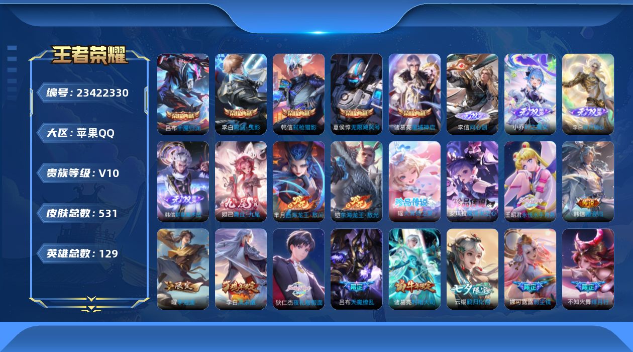 王者荣耀账号苹果QQ贵族10 荣耀典藏5 无双5 珍品传说4 传说皮肤49 史诗皮肤169 皮肤数量531 皮肤价值:482882 英雄129 至尊星耀II 总场次15105