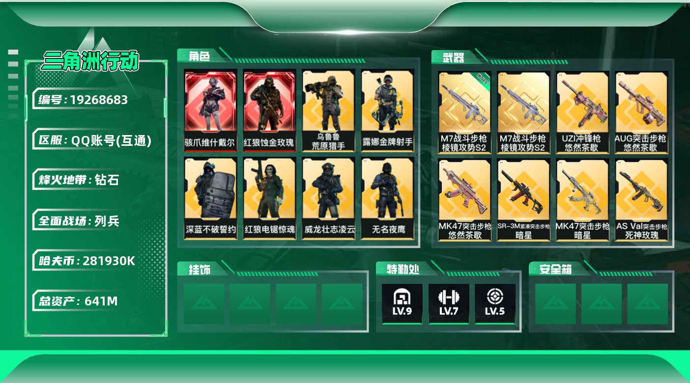 SJZQM4109797三角洲行动账号详情图31