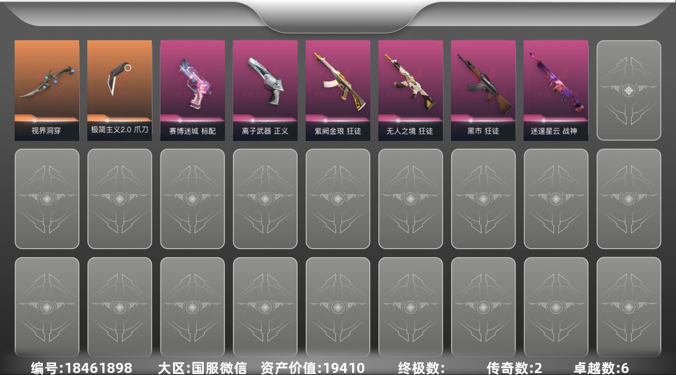 无畏契约账号微信[18461898]2橙皮 6紫皮 21皮肤 17英雄 42卡面 170已用源晶 青铜段位 
【近战