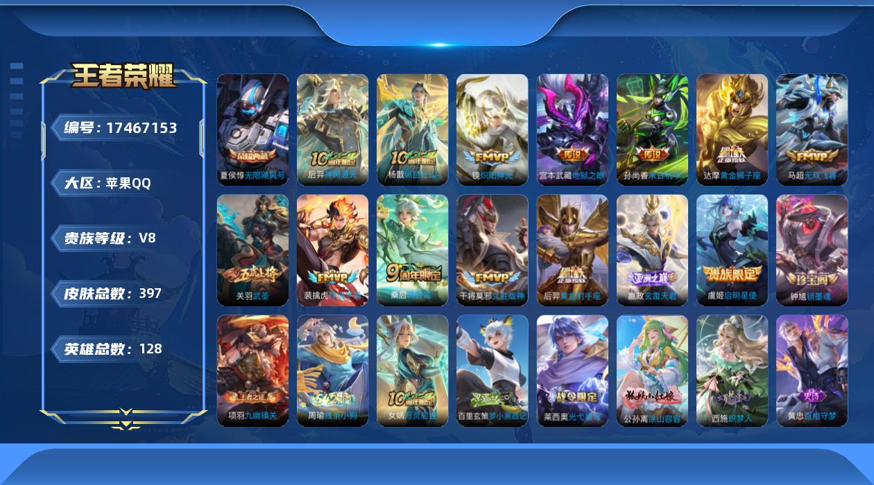 WZQM4212329王者荣耀账号详情图17