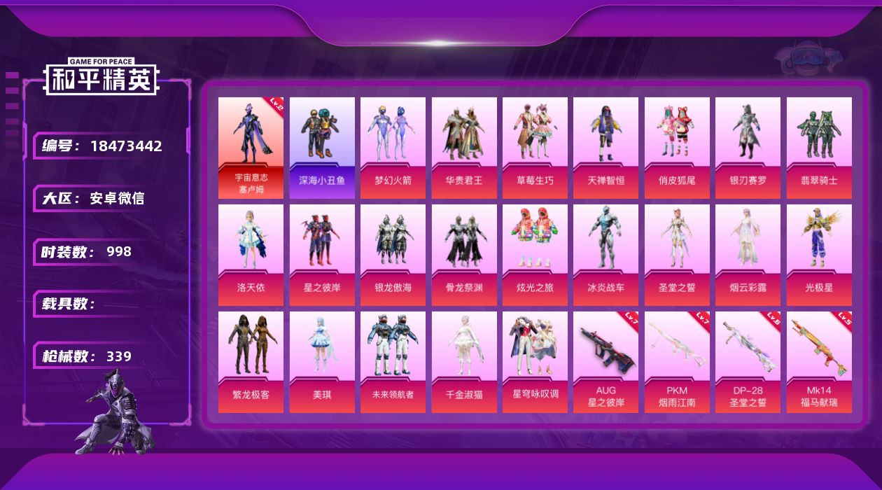 和平精英账号安卓微信[18473442]1红装 21粉装 15特效枪 18印记 可二次 可修改实名 
【二级神装】二级宇