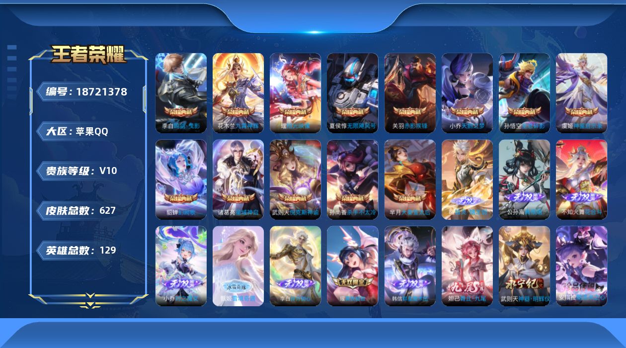 WZQM4306971王者荣耀账号详情图33