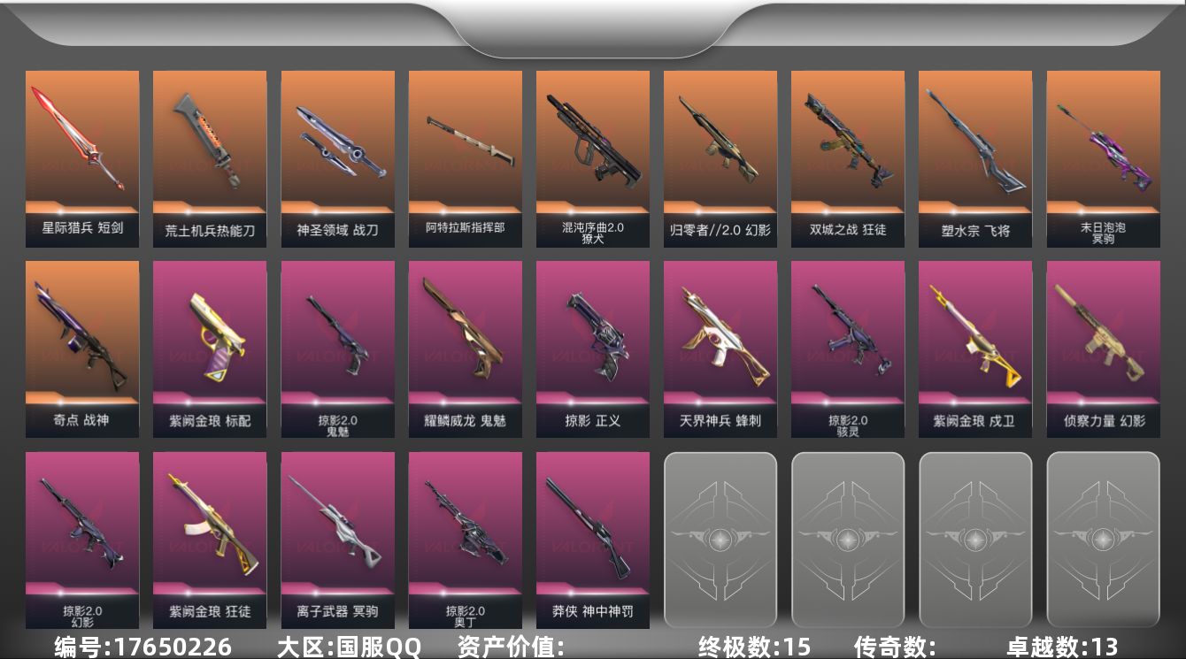 无畏契约账号QQ【3730】【套装】：掠影//2.0套装
【英雄】：幻棱，炼狱，维斯，暮蝶，钛狐，壹决，铁臂，捷风，