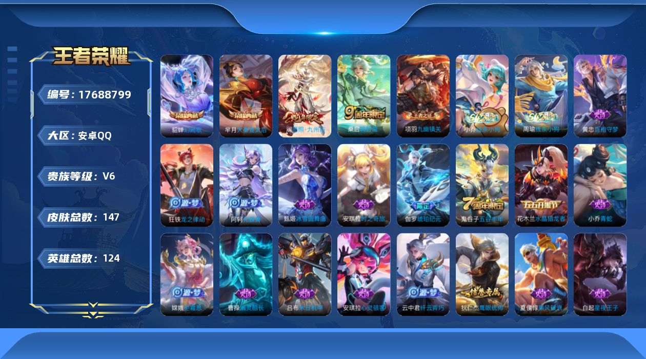 WZQM4233326王者荣耀账号详情图18