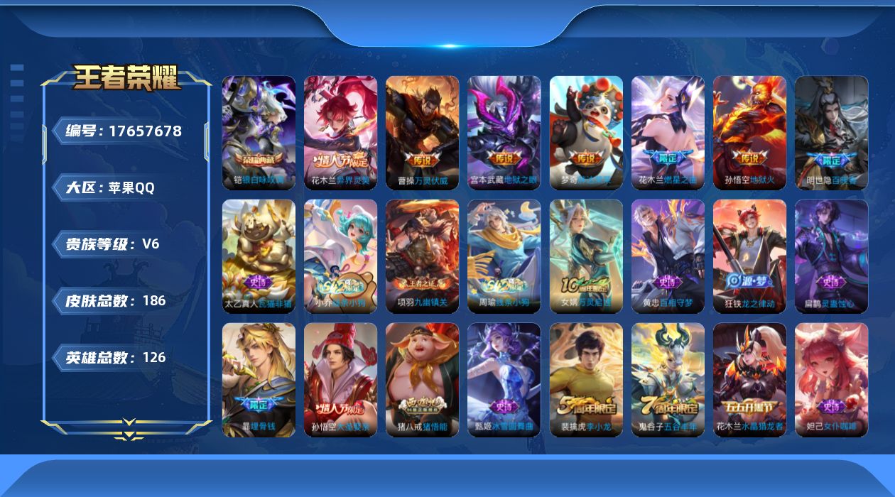 WZQM4230207王者荣耀账号详情图15 WZQM4230207王者荣耀账号详情图15