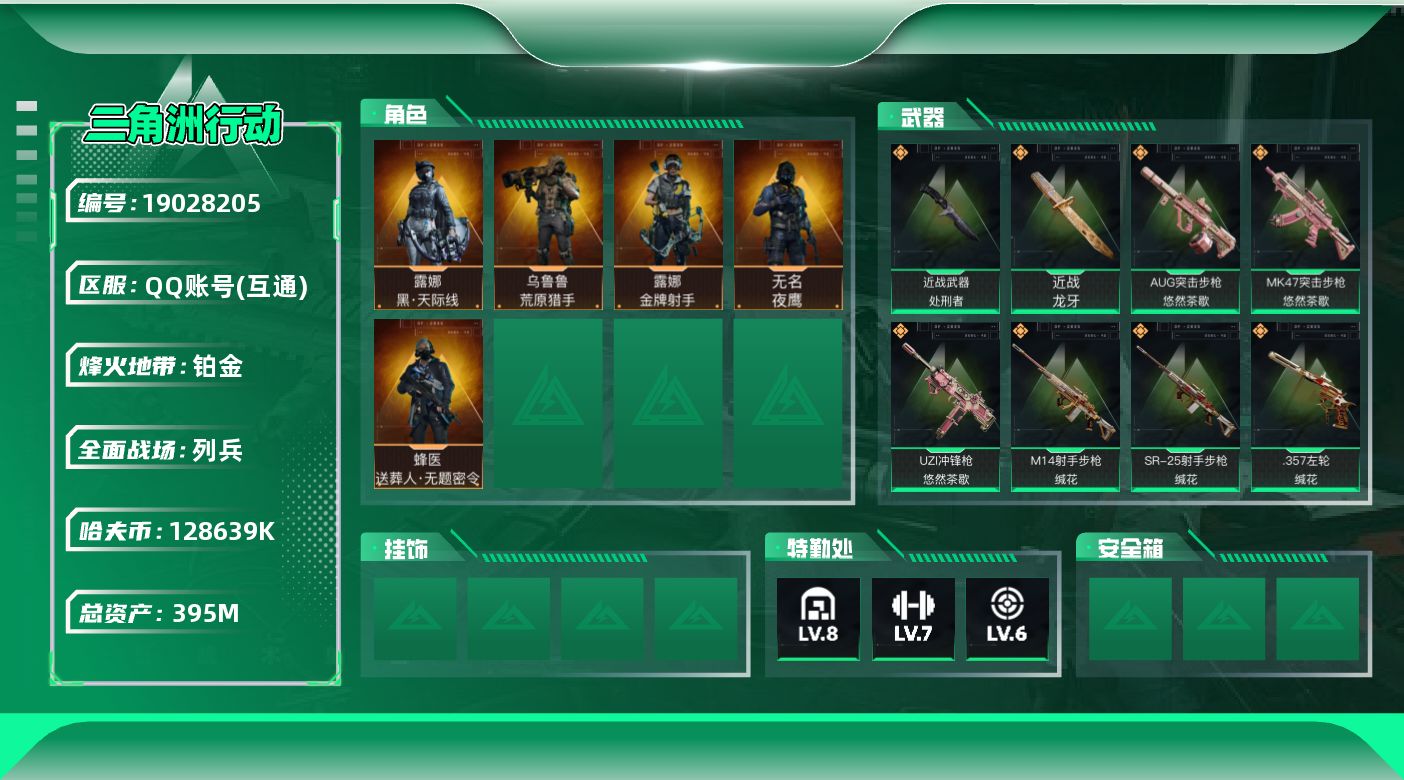 SJZQM4109942三角洲行动账号详情图10